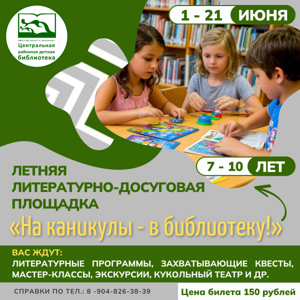  Летняя литературно-досуговая площадка "На каникулы  - в библиотеку!